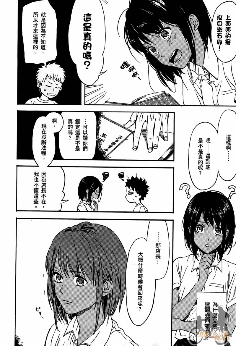 Biblia古书堂事件簿韩漫全集-第01卷无删减无遮挡章节图片 