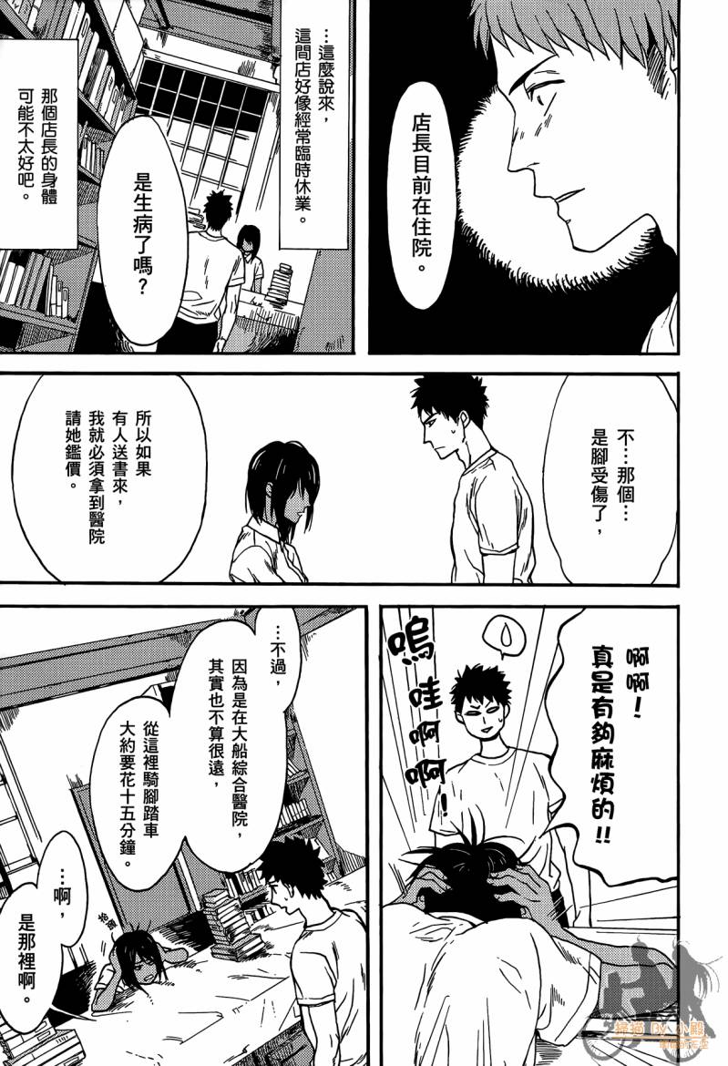 Biblia古书堂事件簿韩漫全集-第01卷无删减无遮挡章节图片 