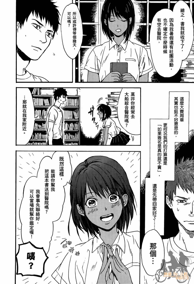 Biblia古书堂事件簿韩漫全集-第01卷无删减无遮挡章节图片 