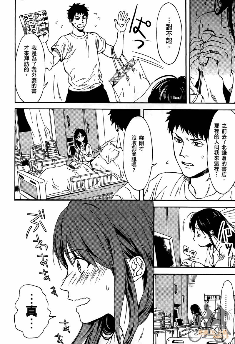 Biblia古书堂事件簿韩漫全集-第01卷无删减无遮挡章节图片 