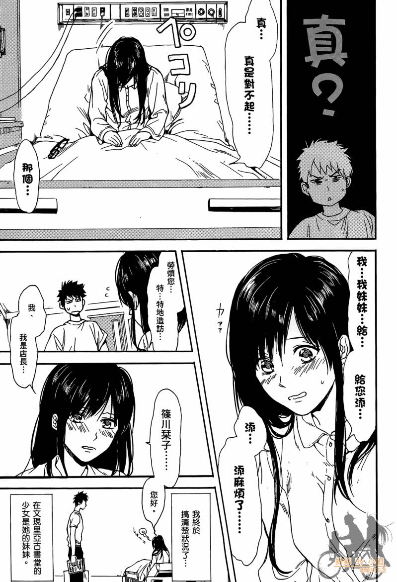 Biblia古书堂事件簿韩漫全集-第01卷无删减无遮挡章节图片 