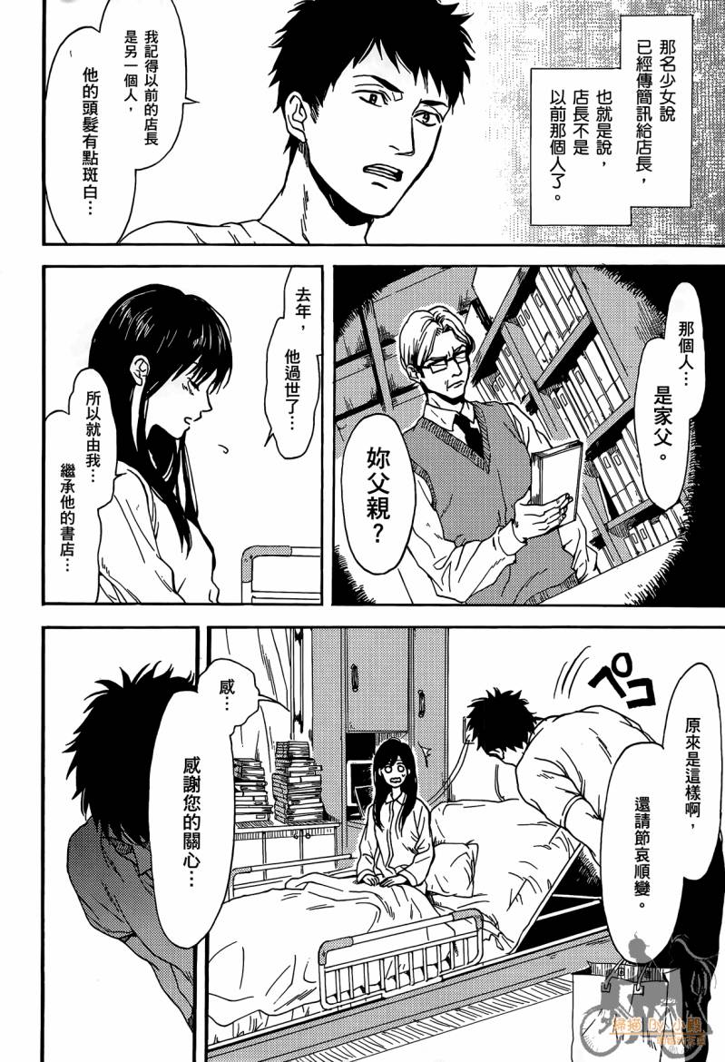 Biblia古书堂事件簿韩漫全集-第01卷无删减无遮挡章节图片 