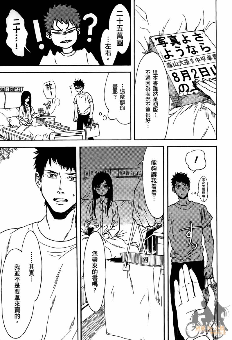 Biblia古书堂事件簿韩漫全集-第01卷无删减无遮挡章节图片 