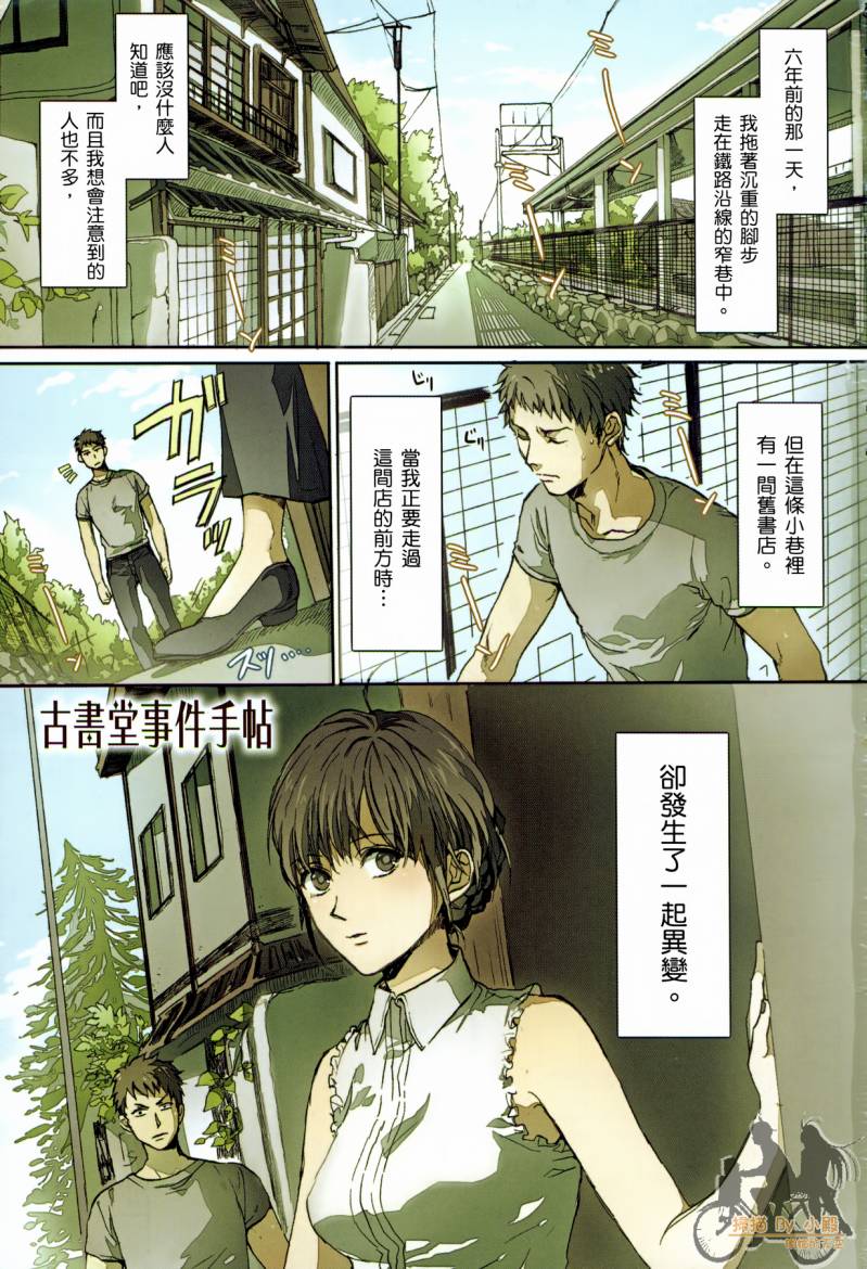 Biblia古书堂事件簿韩漫全集-第01卷无删减无遮挡章节图片 