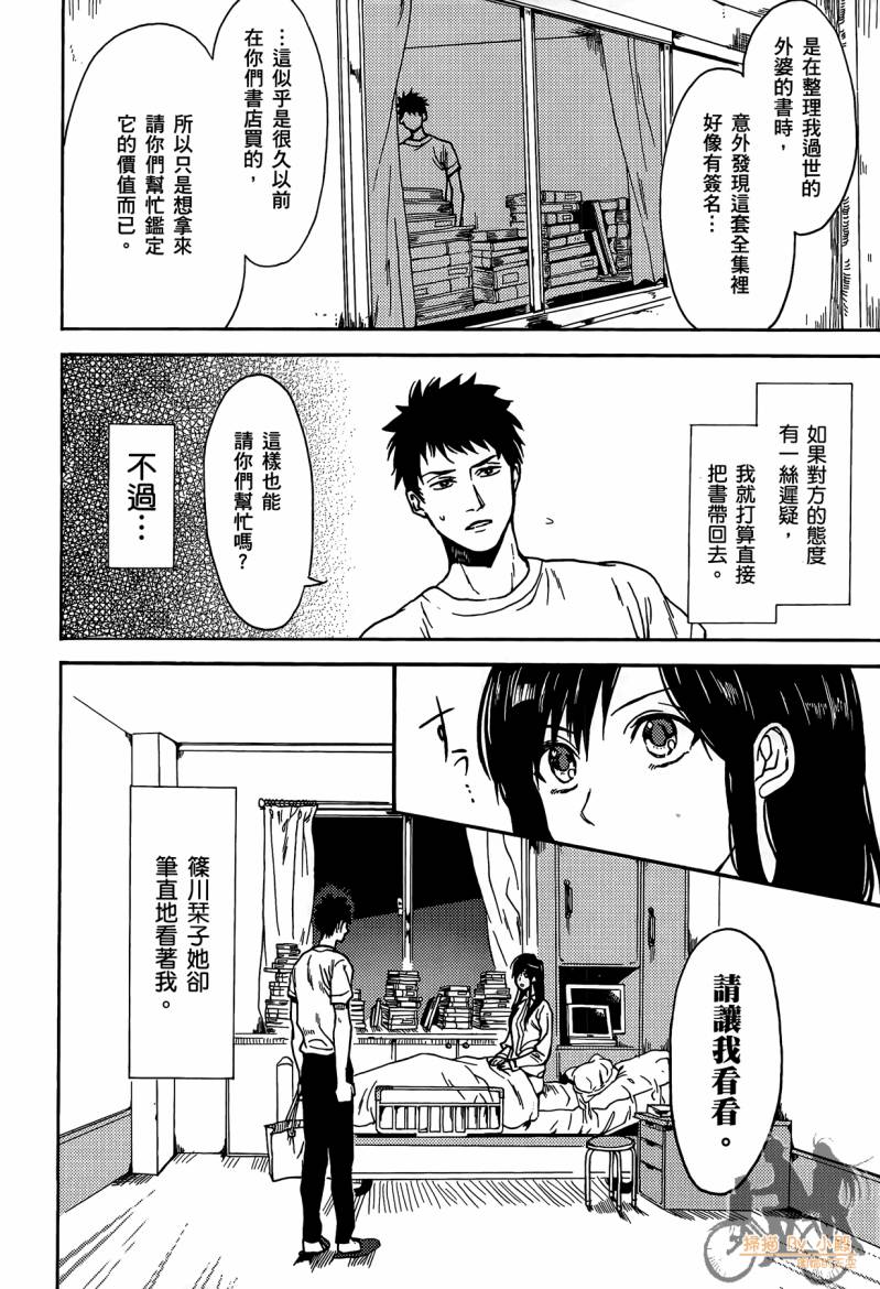 Biblia古书堂事件簿韩漫全集-第01卷无删减无遮挡章节图片 