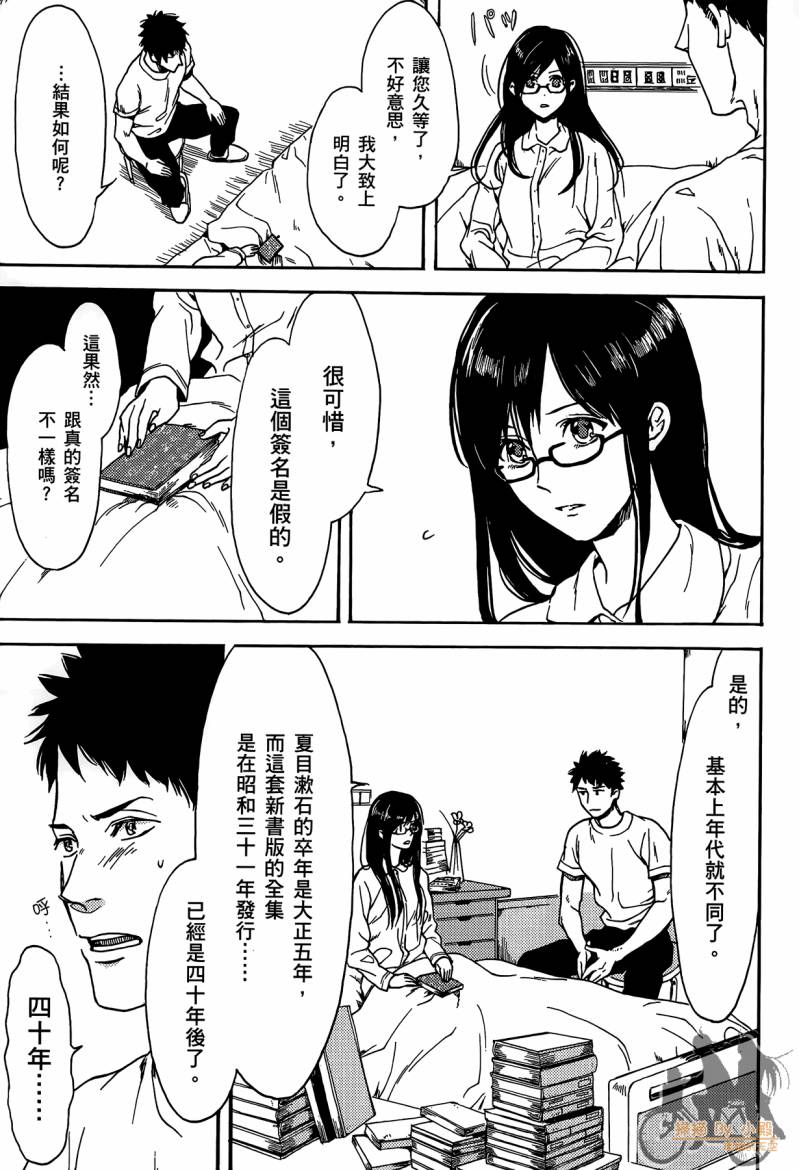 Biblia古书堂事件簿韩漫全集-第01卷无删减无遮挡章节图片 