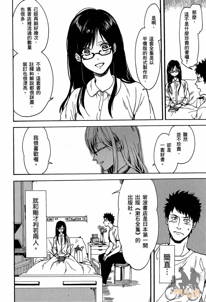Biblia古书堂事件簿韩漫全集-第01卷无删减无遮挡章节图片 