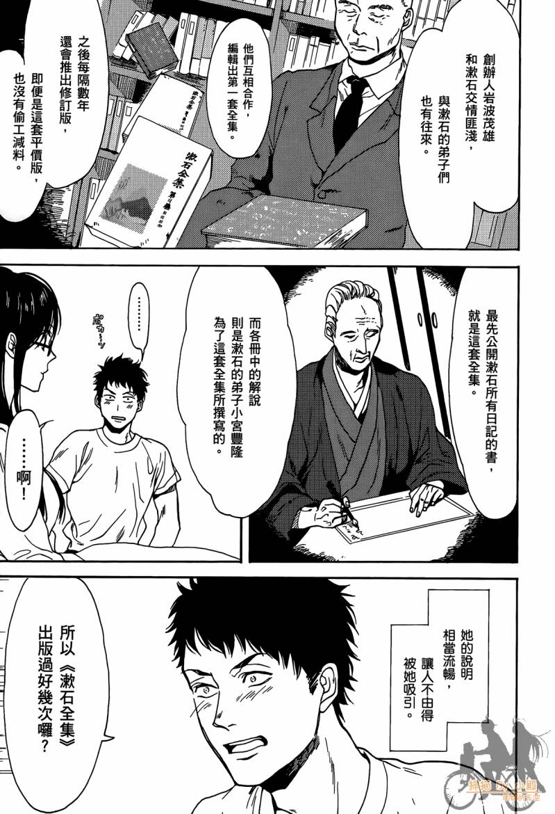 Biblia古书堂事件簿韩漫全集-第01卷无删减无遮挡章节图片 