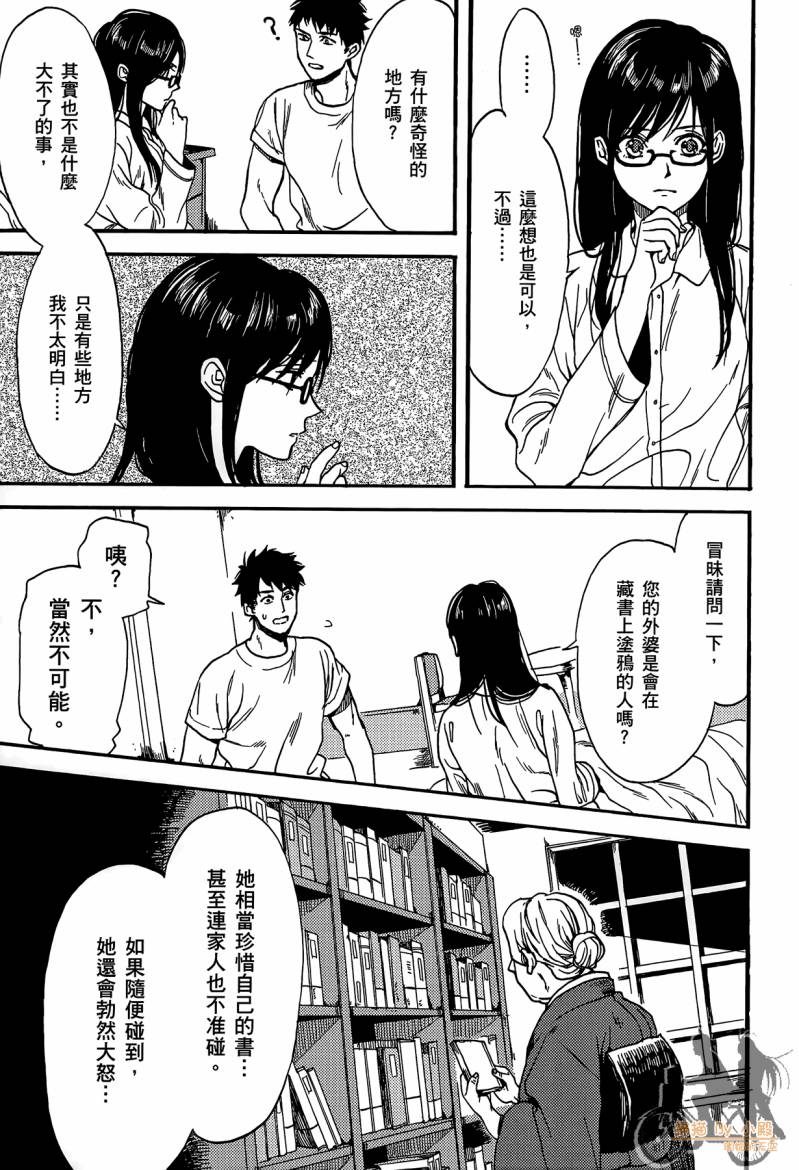 Biblia古书堂事件簿韩漫全集-第01卷无删减无遮挡章节图片 