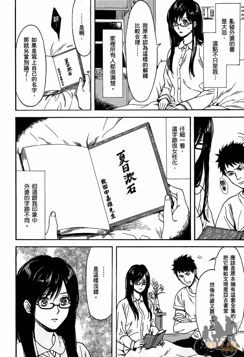 Biblia古书堂事件簿韩漫全集-第01卷无删减无遮挡章节图片 