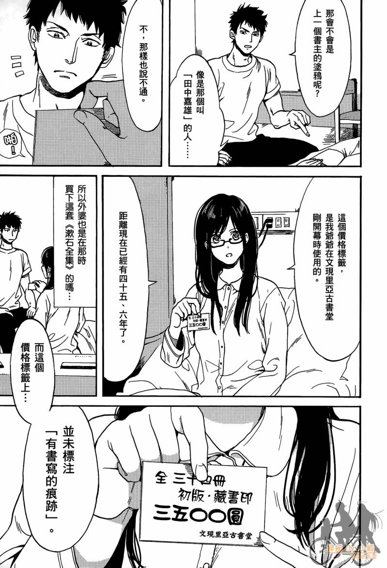 Biblia古书堂事件簿韩漫全集-第01卷无删减无遮挡章节图片 