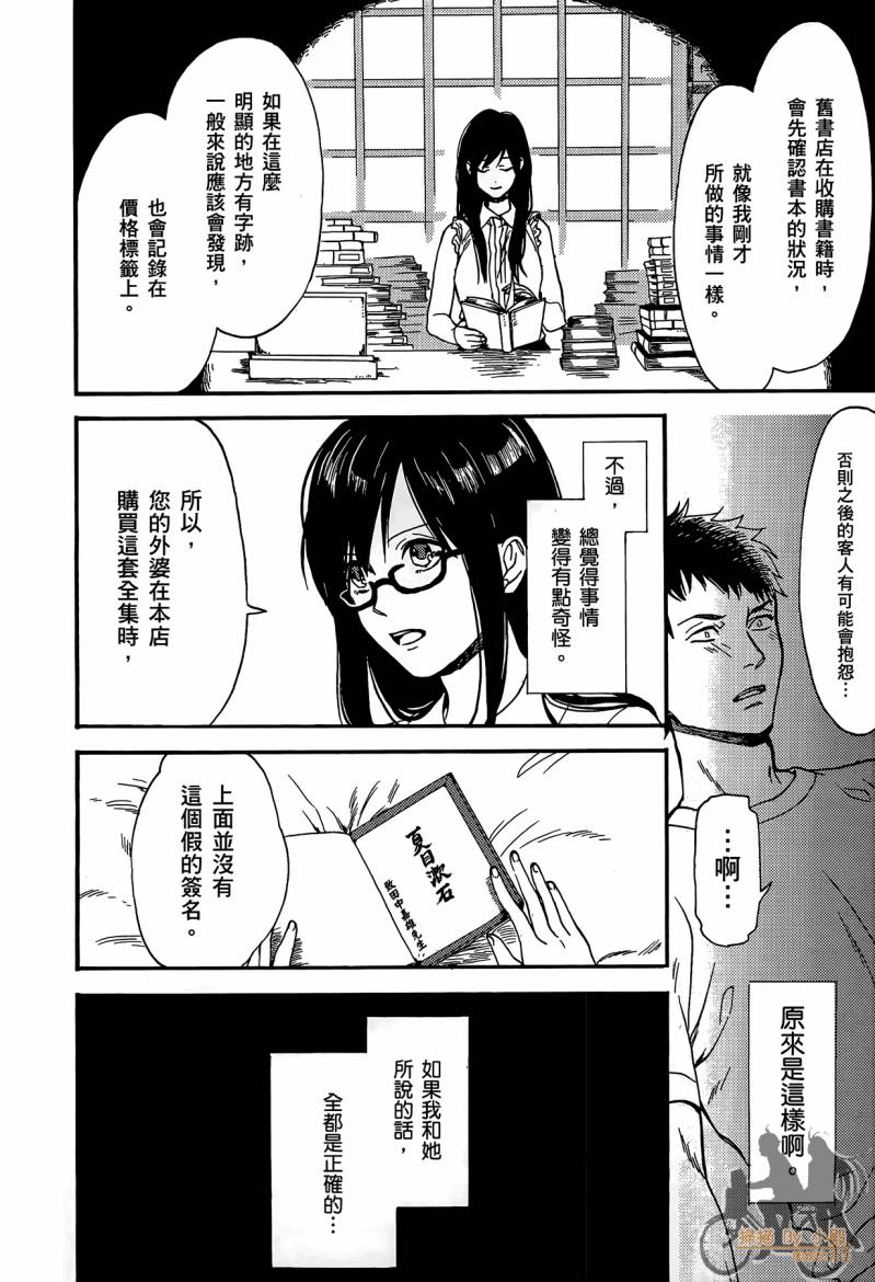 Biblia古书堂事件簿韩漫全集-第01卷无删减无遮挡章节图片 