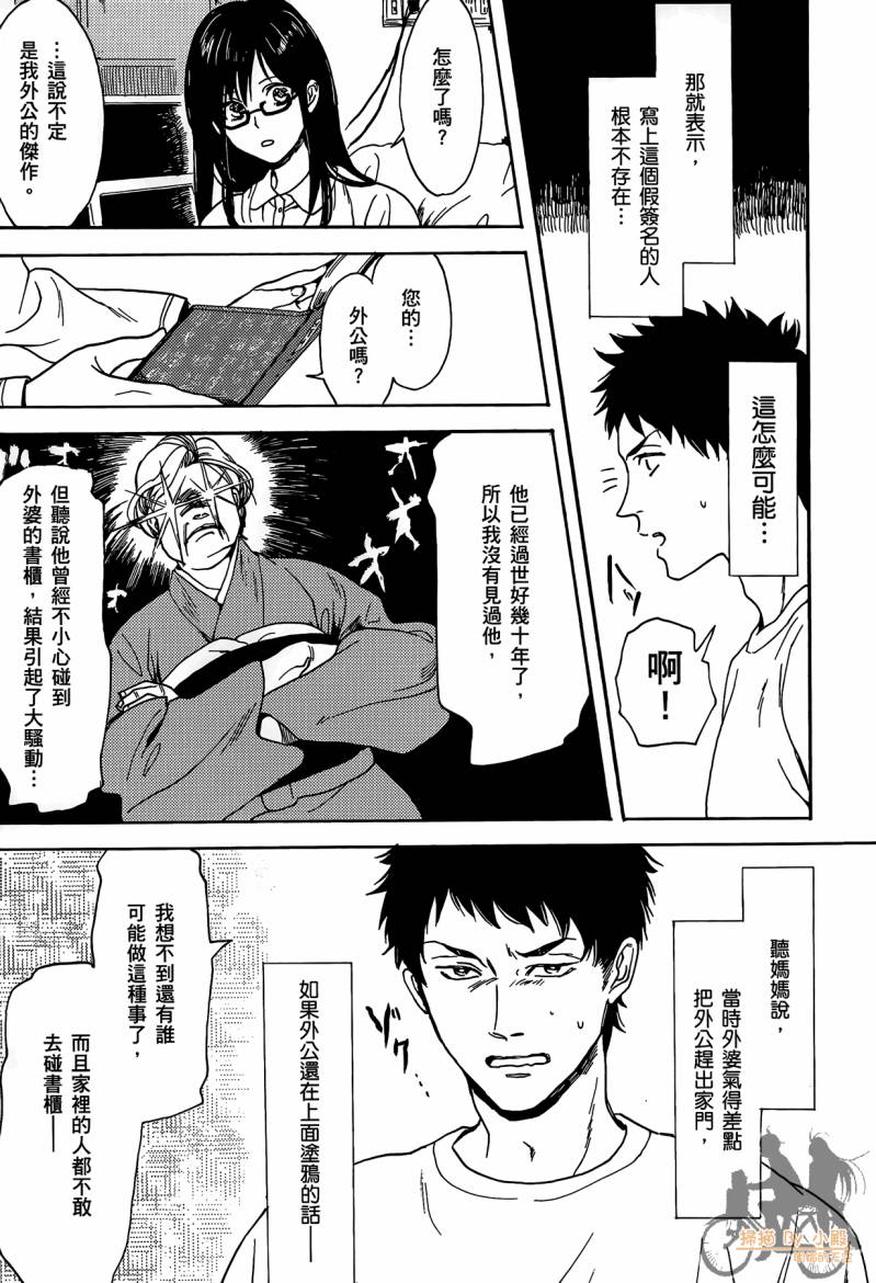 Biblia古书堂事件簿韩漫全集-第01卷无删减无遮挡章节图片 