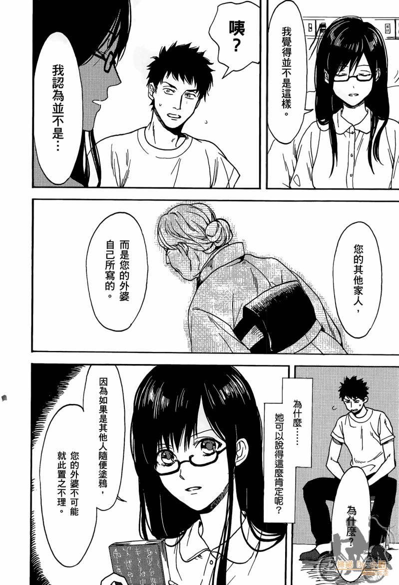 Biblia古书堂事件簿韩漫全集-第01卷无删减无遮挡章节图片 