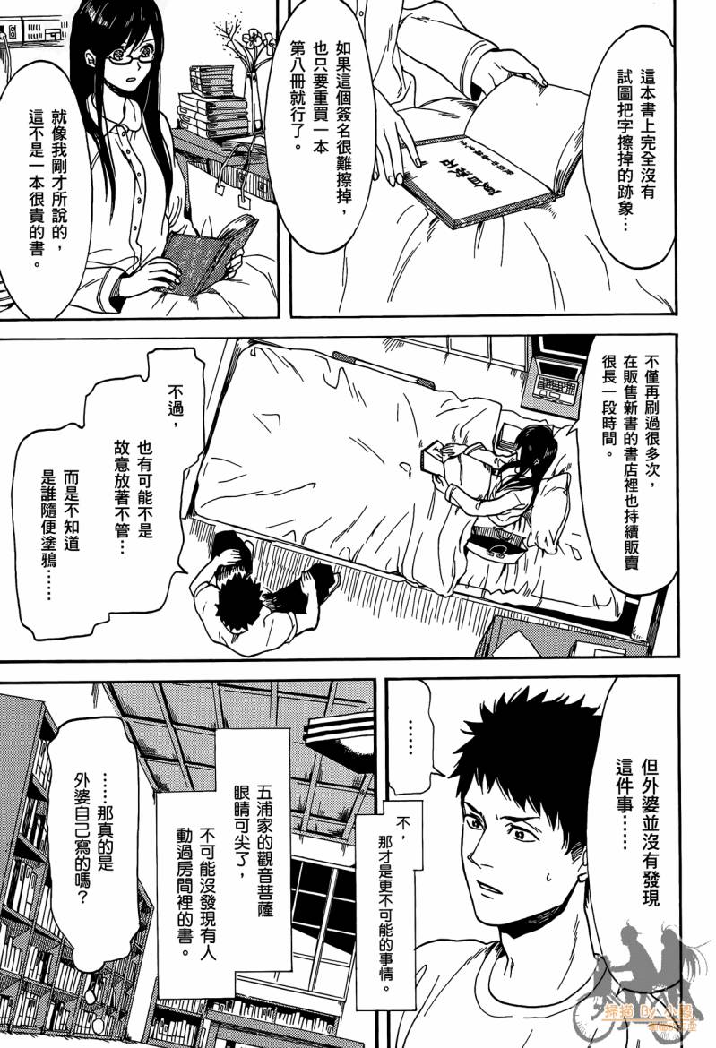Biblia古书堂事件簿韩漫全集-第01卷无删减无遮挡章节图片 