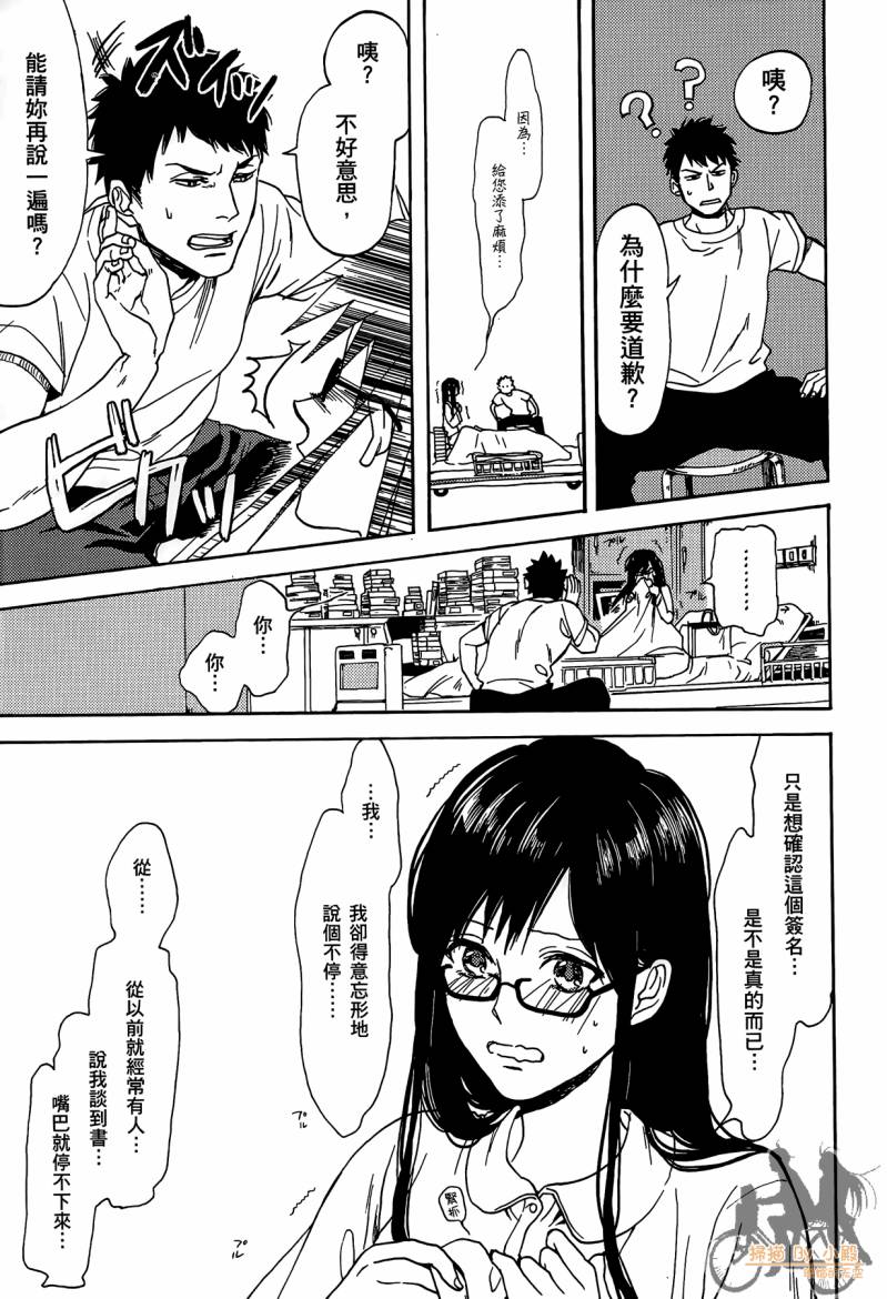 Biblia古书堂事件簿韩漫全集-第01卷无删减无遮挡章节图片 