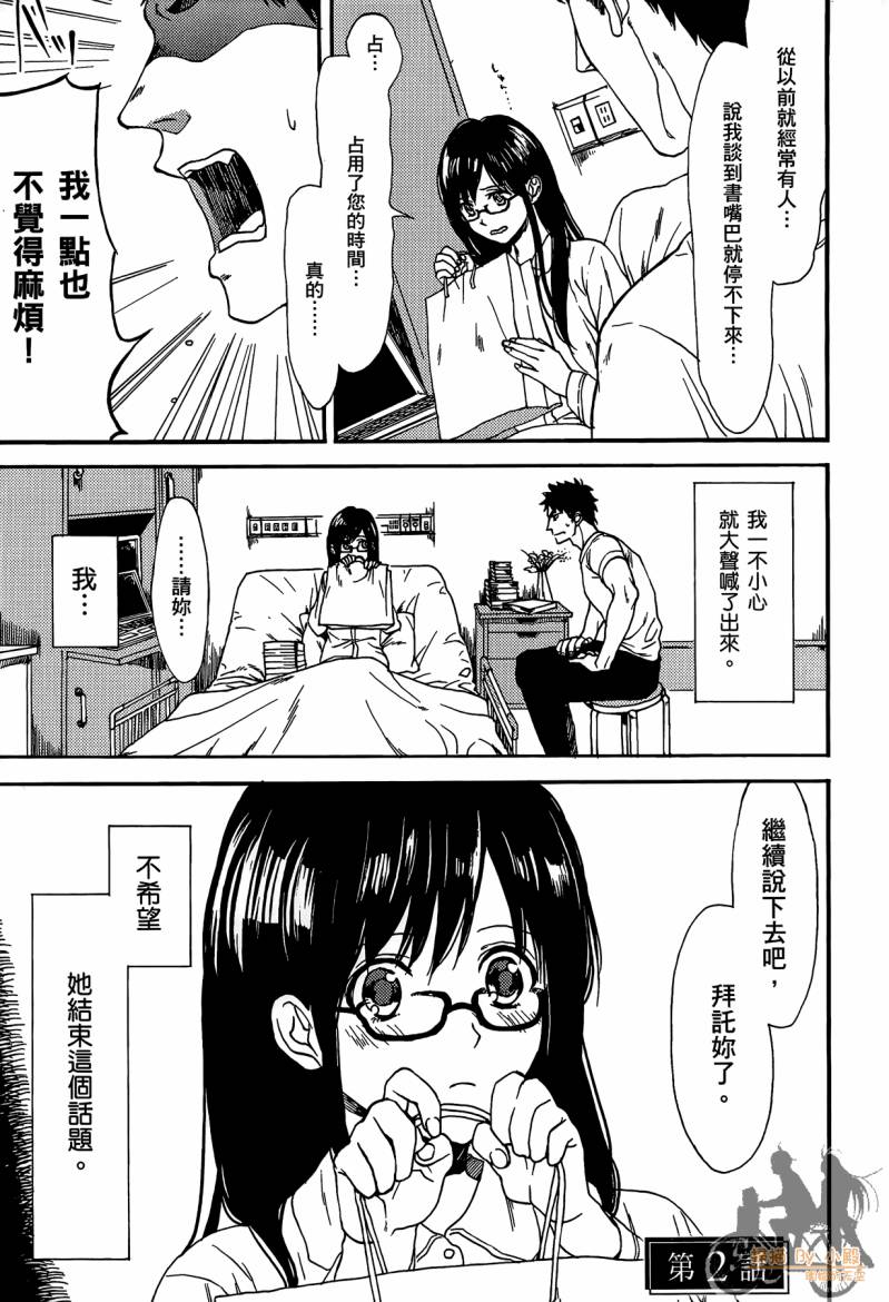 Biblia古书堂事件簿韩漫全集-第01卷无删减无遮挡章节图片 