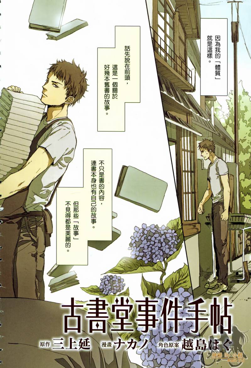 Biblia古书堂事件簿韩漫全集-第01卷无删减无遮挡章节图片 