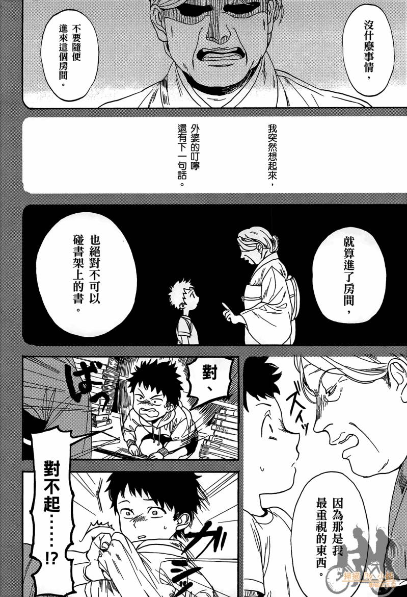 Biblia古书堂事件簿韩漫全集-第01卷无删减无遮挡章节图片 
