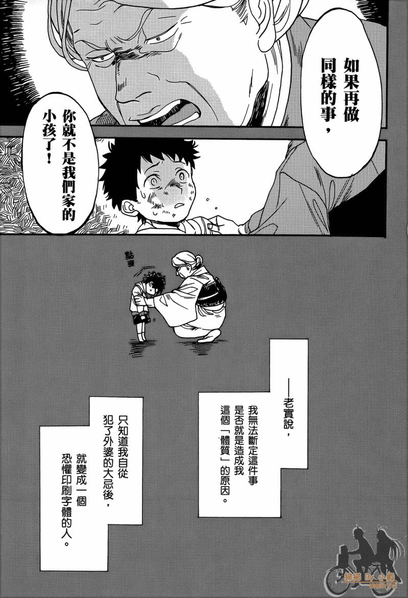 Biblia古书堂事件簿韩漫全集-第01卷无删减无遮挡章节图片 