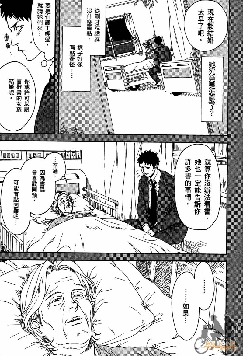 Biblia古书堂事件簿韩漫全集-第01卷无删减无遮挡章节图片 