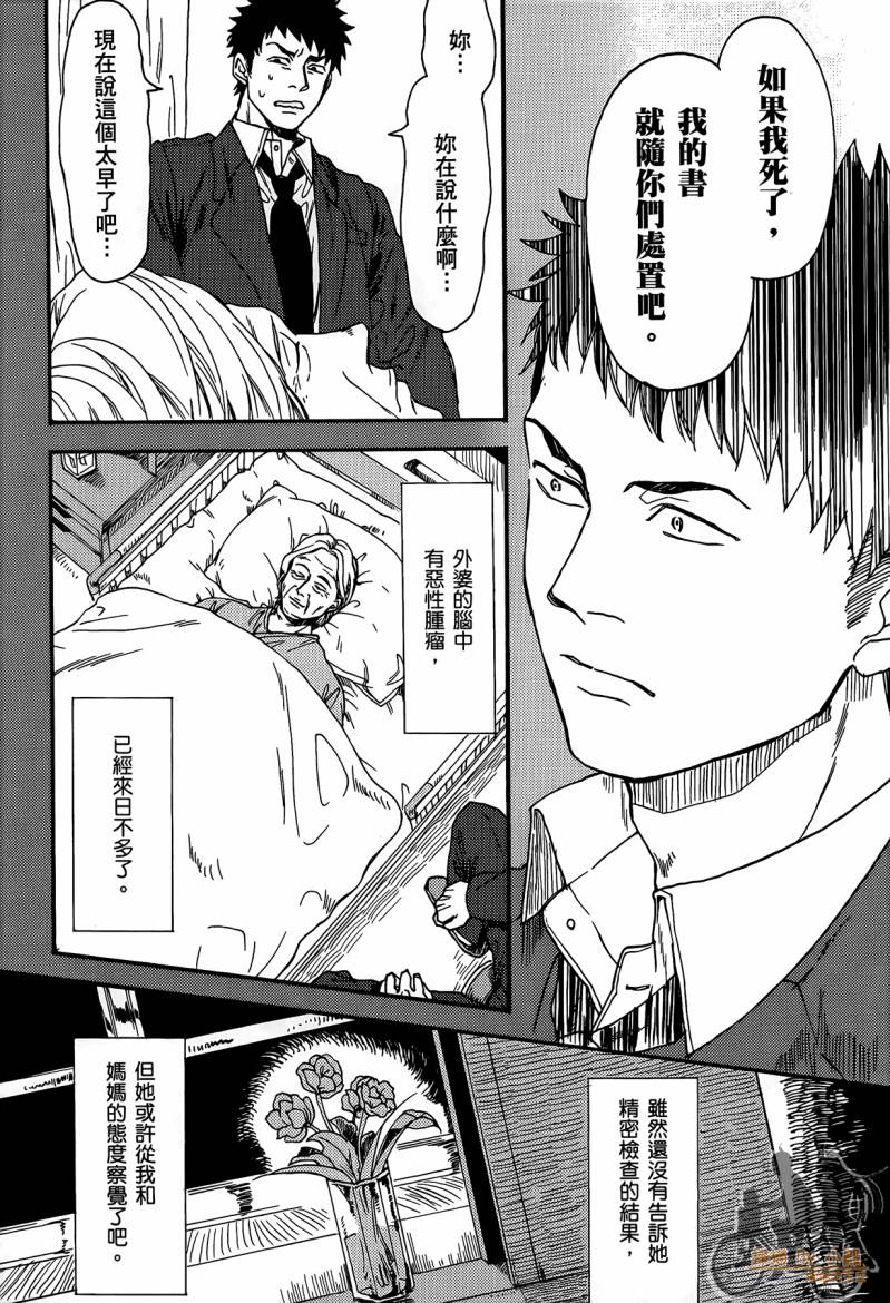 Biblia古书堂事件簿韩漫全集-第01卷无删减无遮挡章节图片 