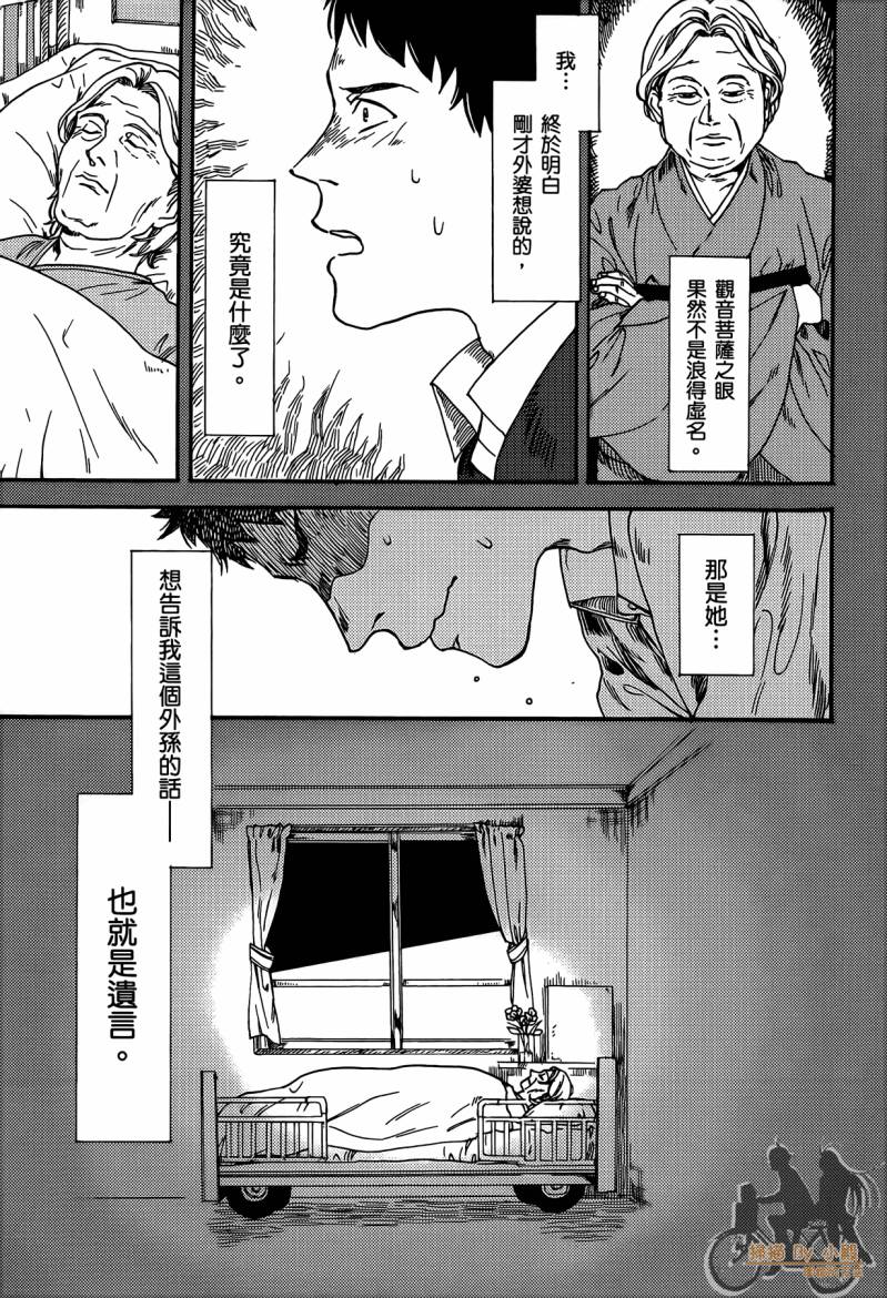 Biblia古书堂事件簿韩漫全集-第01卷无删减无遮挡章节图片 