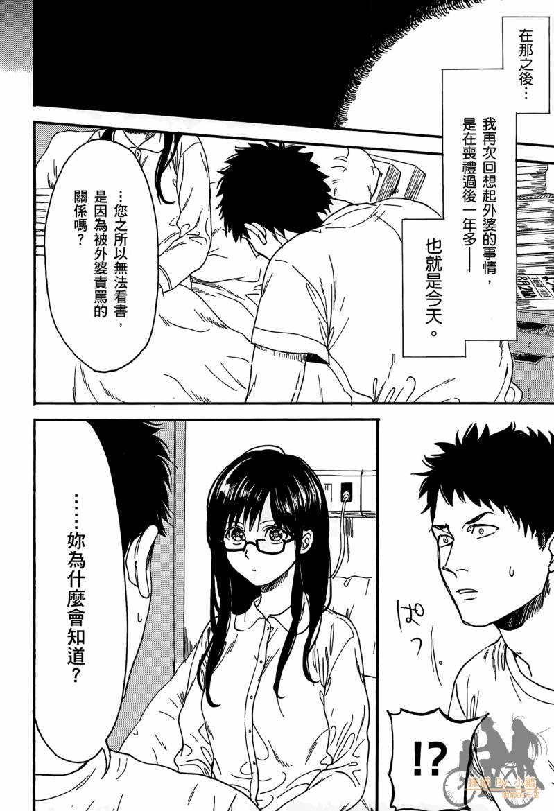 Biblia古书堂事件簿韩漫全集-第01卷无删减无遮挡章节图片 