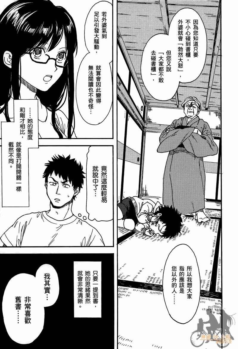 Biblia古书堂事件簿韩漫全集-第01卷无删减无遮挡章节图片 