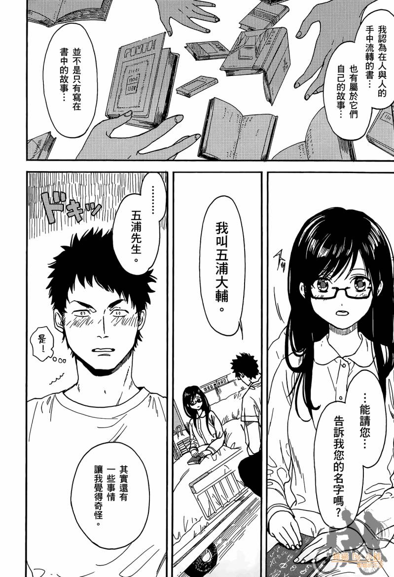 Biblia古书堂事件簿韩漫全集-第01卷无删减无遮挡章节图片 