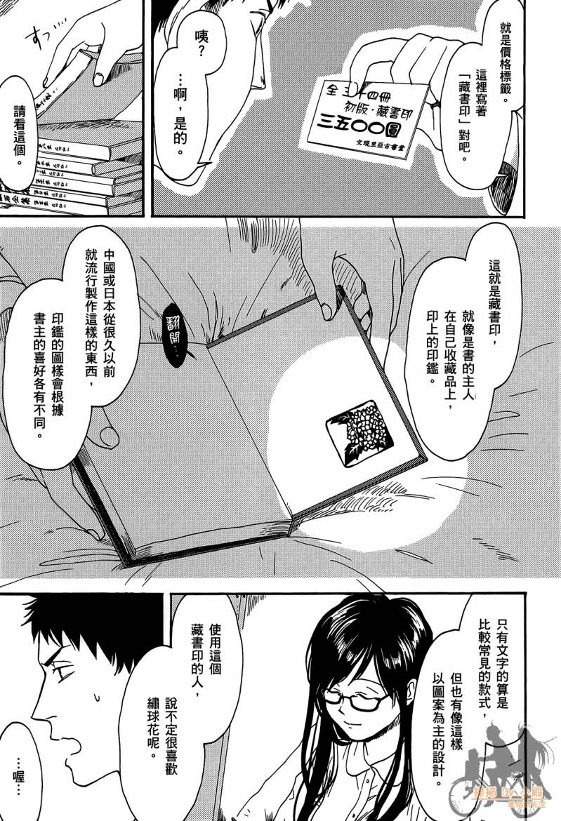 Biblia古书堂事件簿韩漫全集-第01卷无删减无遮挡章节图片 