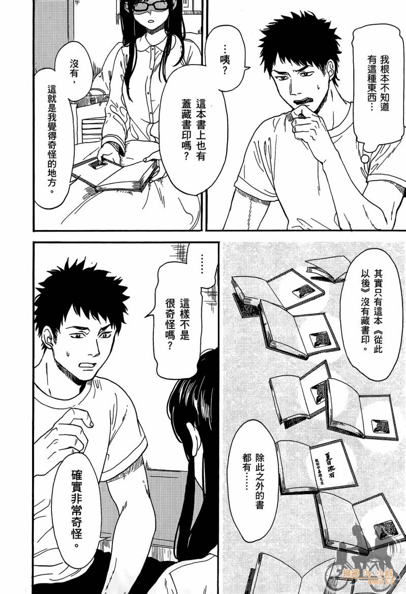 Biblia古书堂事件簿韩漫全集-第01卷无删减无遮挡章节图片 