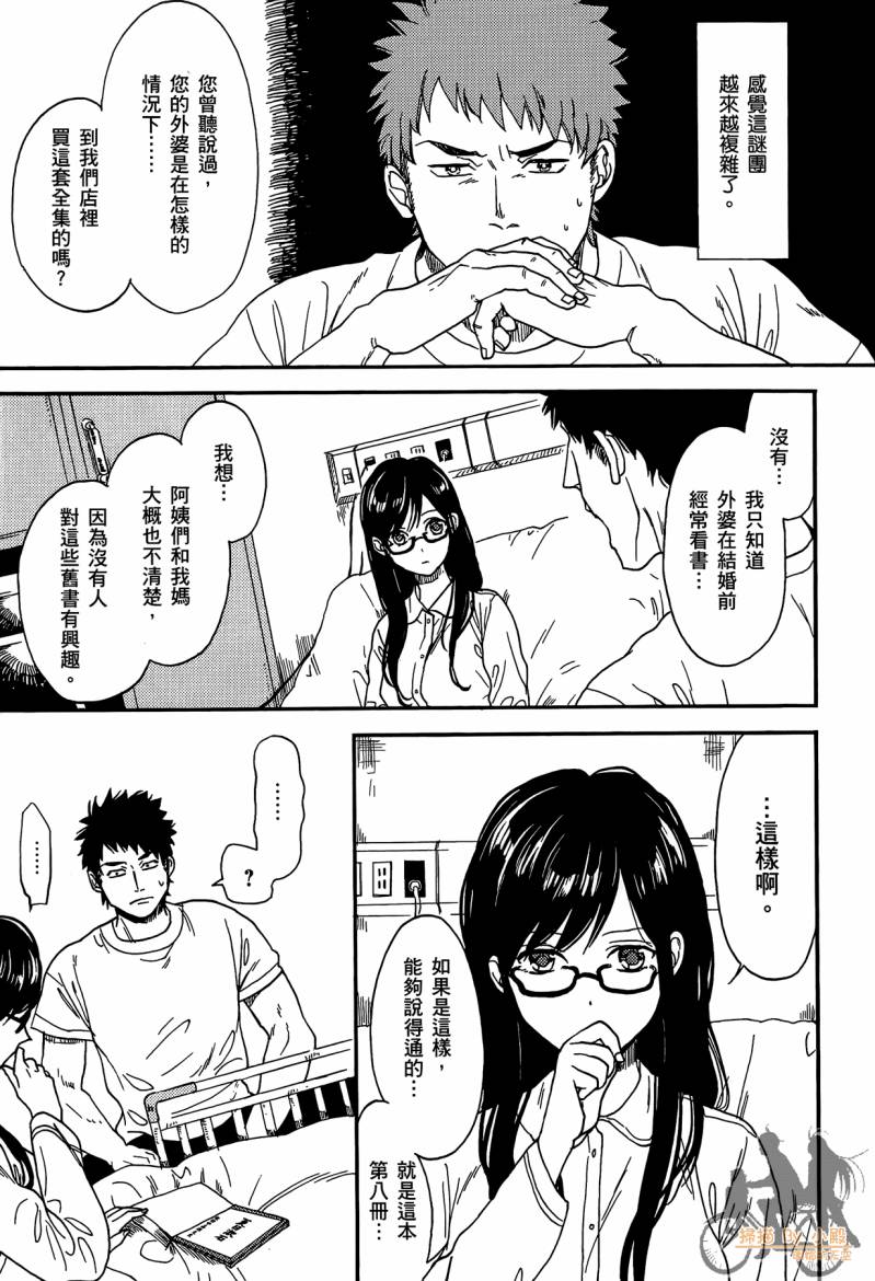 Biblia古书堂事件簿韩漫全集-第01卷无删减无遮挡章节图片 