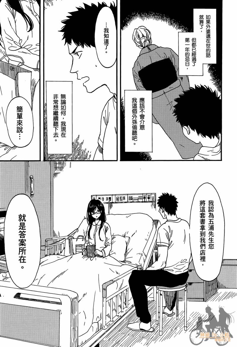 Biblia古书堂事件簿韩漫全集-第01卷无删减无遮挡章节图片 