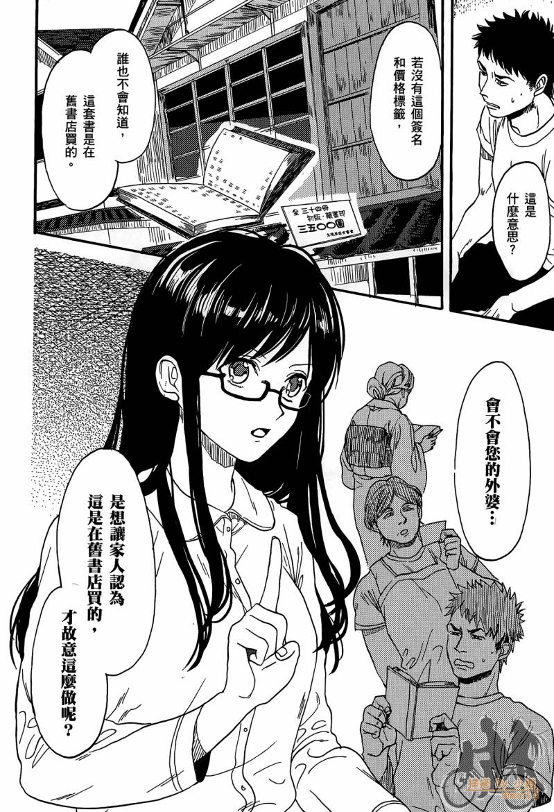 Biblia古书堂事件簿韩漫全集-第01卷无删减无遮挡章节图片 