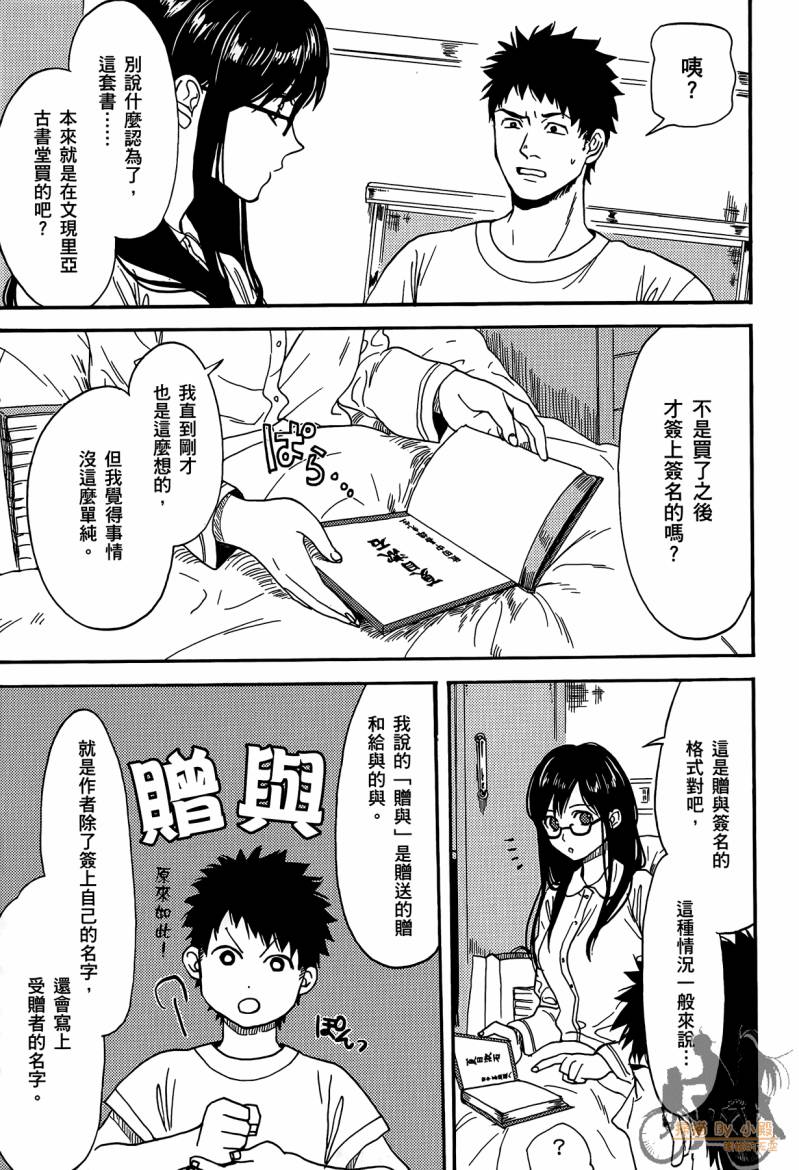 Biblia古书堂事件簿韩漫全集-第01卷无删减无遮挡章节图片 
