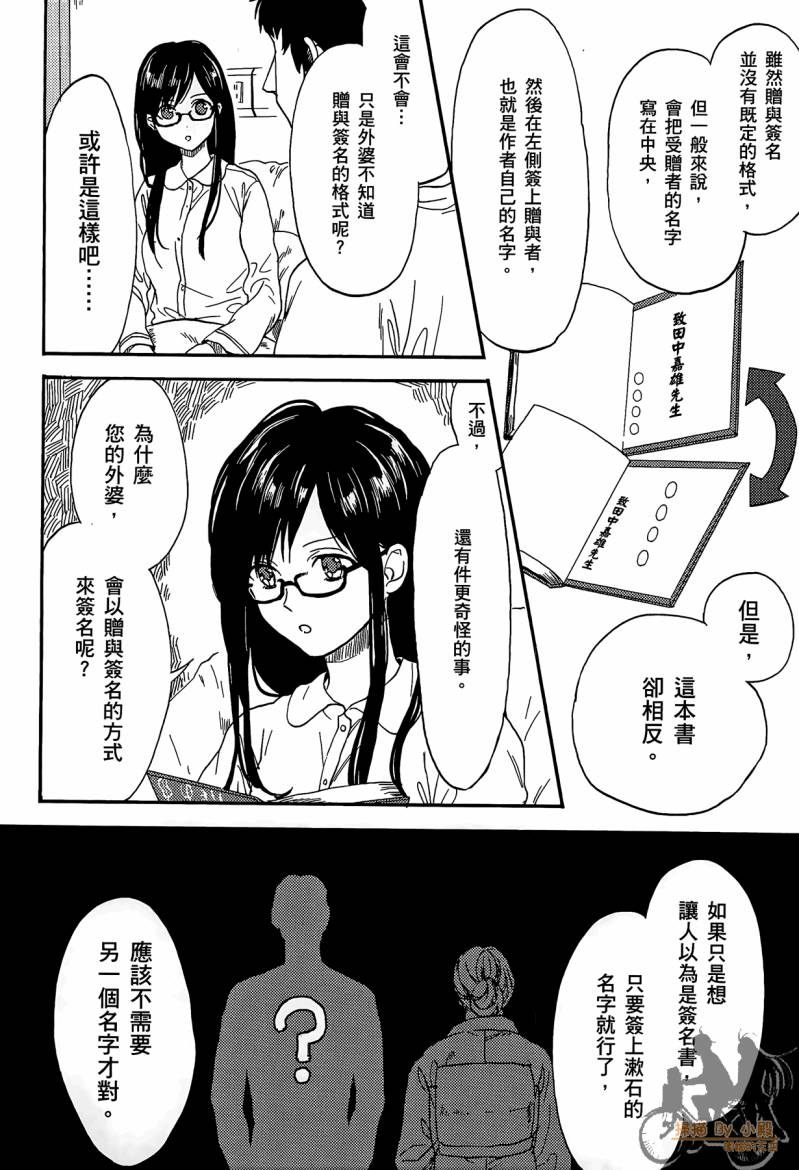 Biblia古书堂事件簿韩漫全集-第01卷无删减无遮挡章节图片 