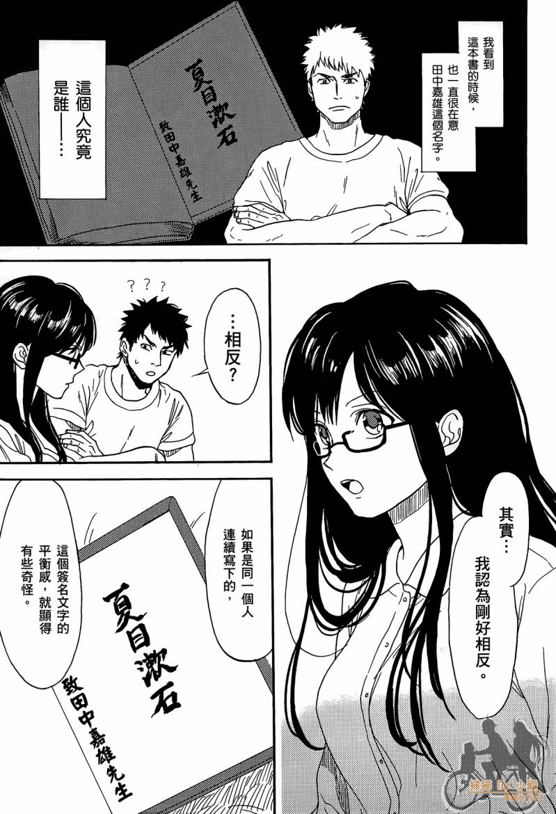 Biblia古书堂事件簿韩漫全集-第01卷无删减无遮挡章节图片 