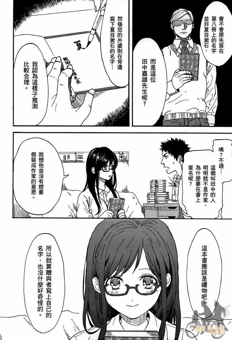 Biblia古书堂事件簿韩漫全集-第01卷无删减无遮挡章节图片 