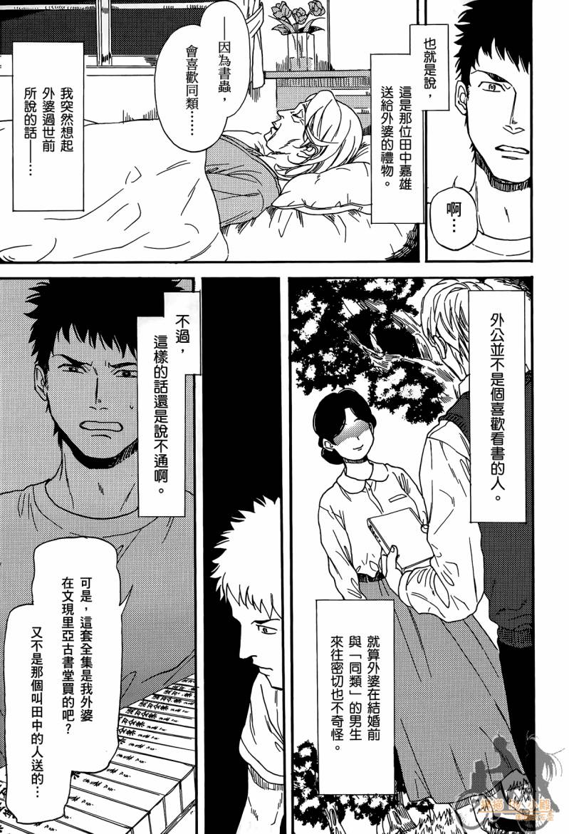 Biblia古书堂事件簿韩漫全集-第01卷无删减无遮挡章节图片 