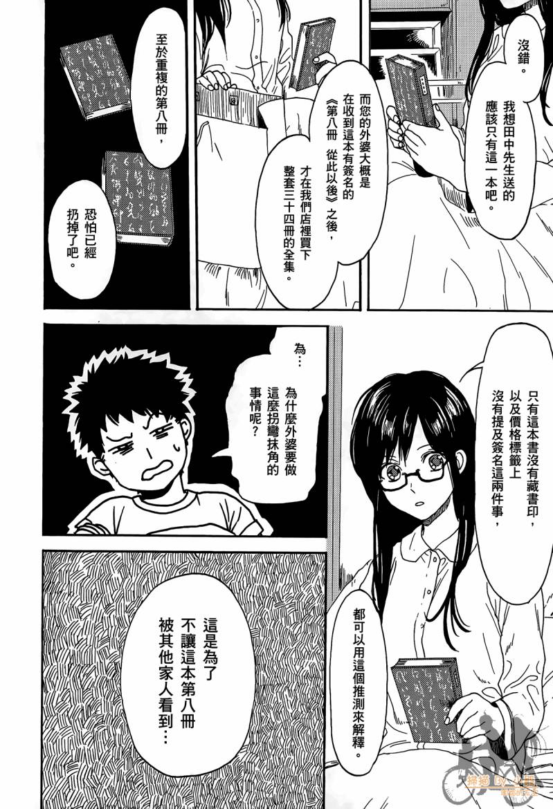 Biblia古书堂事件簿韩漫全集-第01卷无删减无遮挡章节图片 