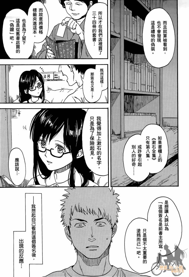Biblia古书堂事件簿韩漫全集-第01卷无删减无遮挡章节图片 