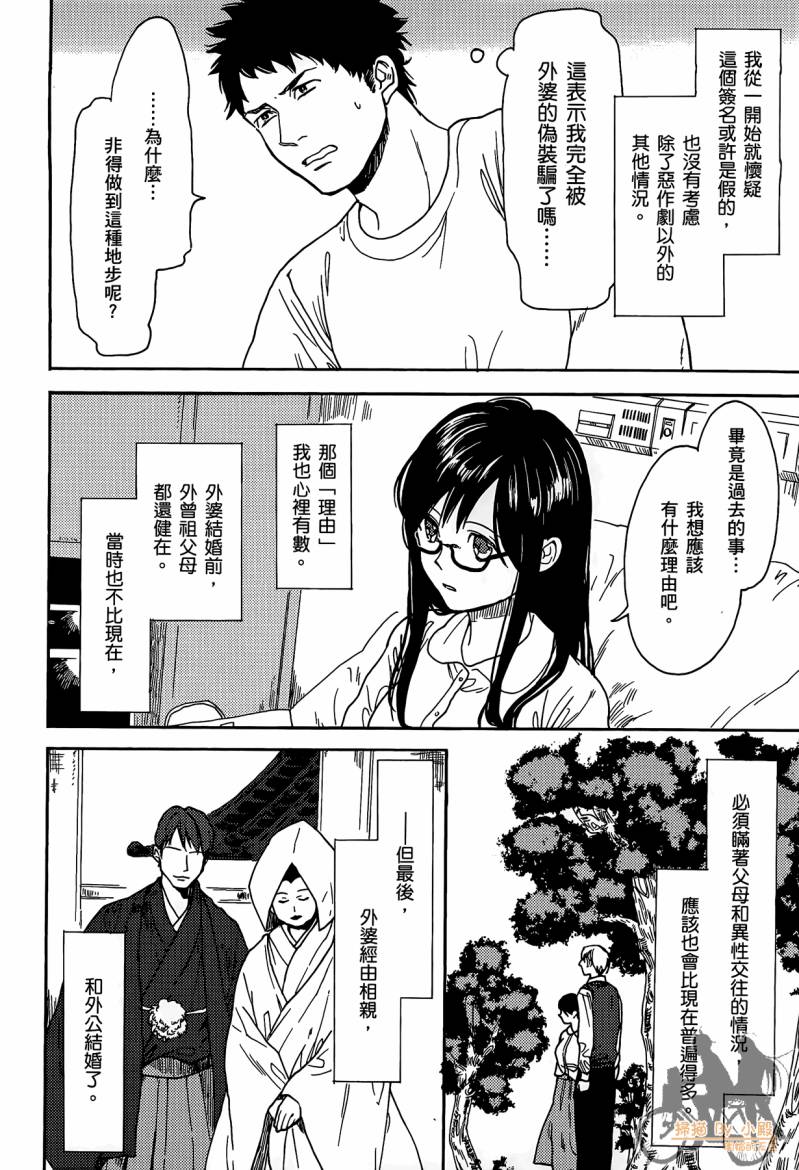 Biblia古书堂事件簿韩漫全集-第01卷无删减无遮挡章节图片 