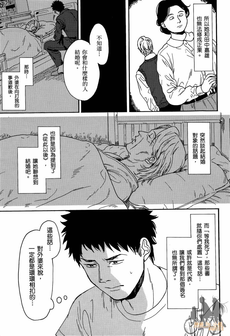 Biblia古书堂事件簿韩漫全集-第01卷无删减无遮挡章节图片 