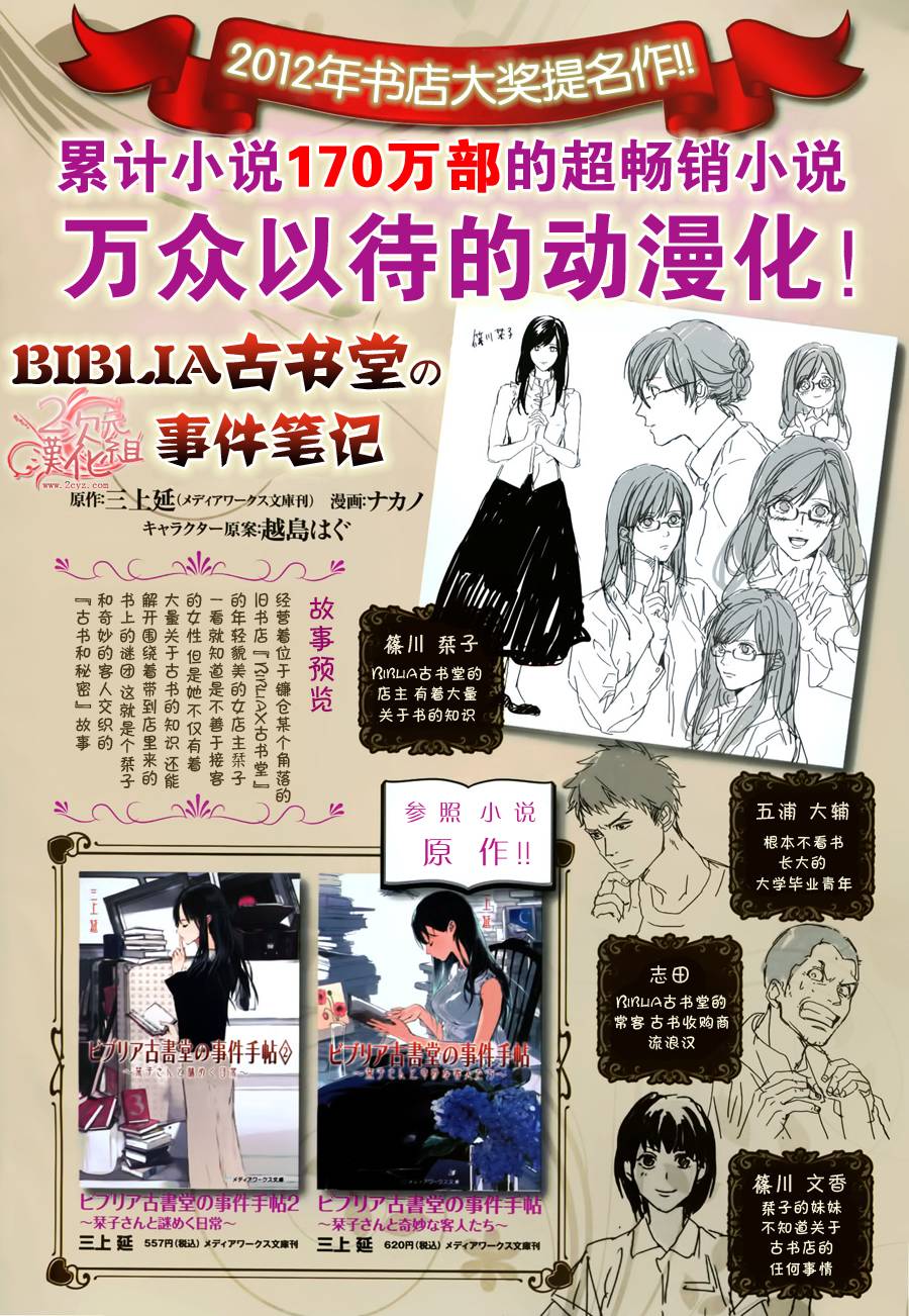 Biblia古书堂事件簿韩漫全集-第01话无删减无遮挡章节图片 