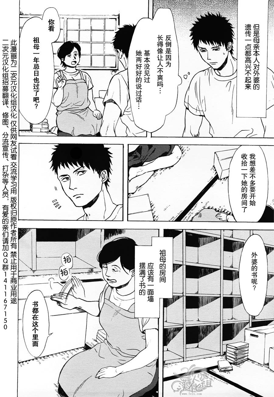 Biblia古书堂事件簿韩漫全集-第01话无删减无遮挡章节图片 