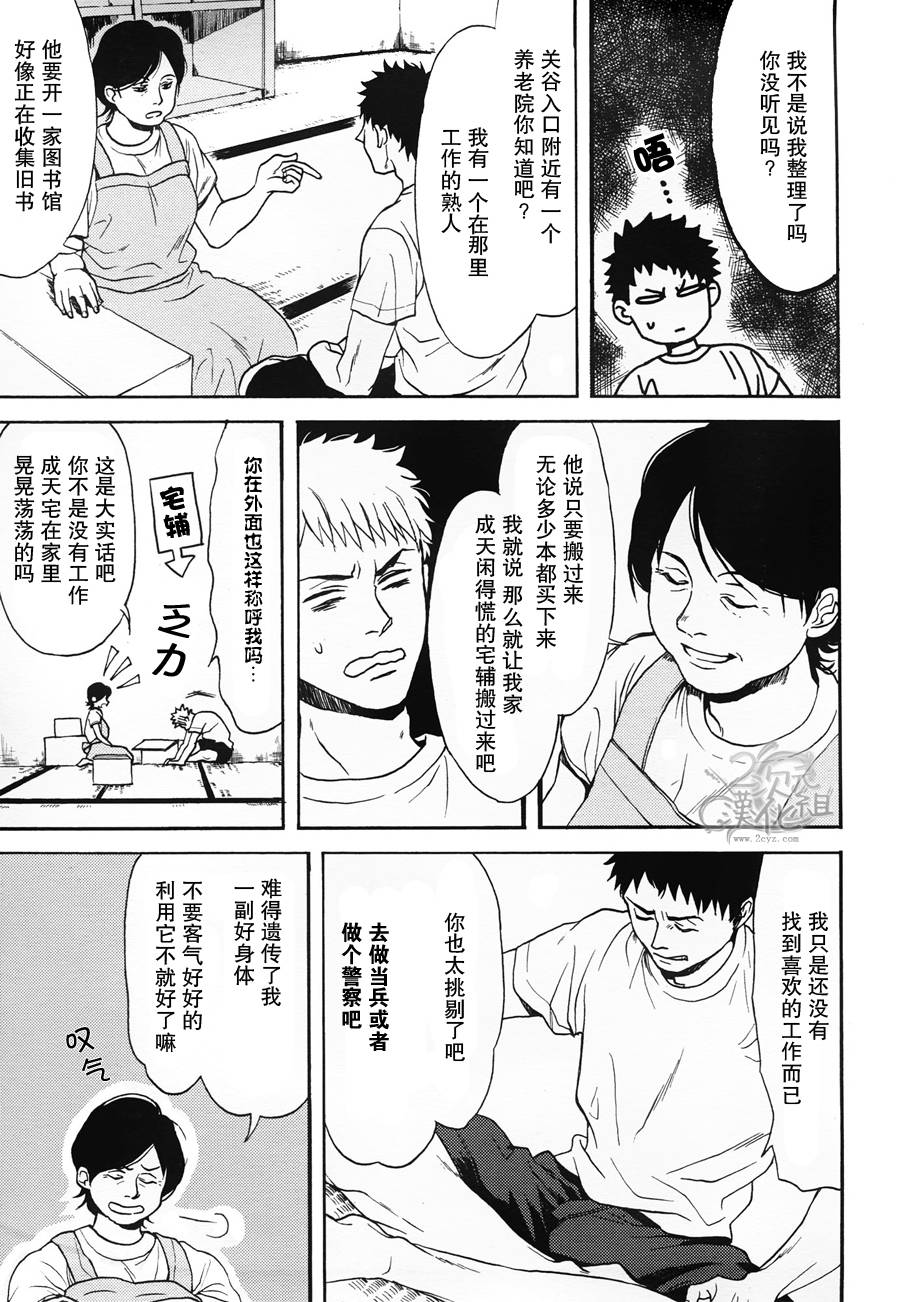 Biblia古书堂事件簿韩漫全集-第01话无删减无遮挡章节图片 