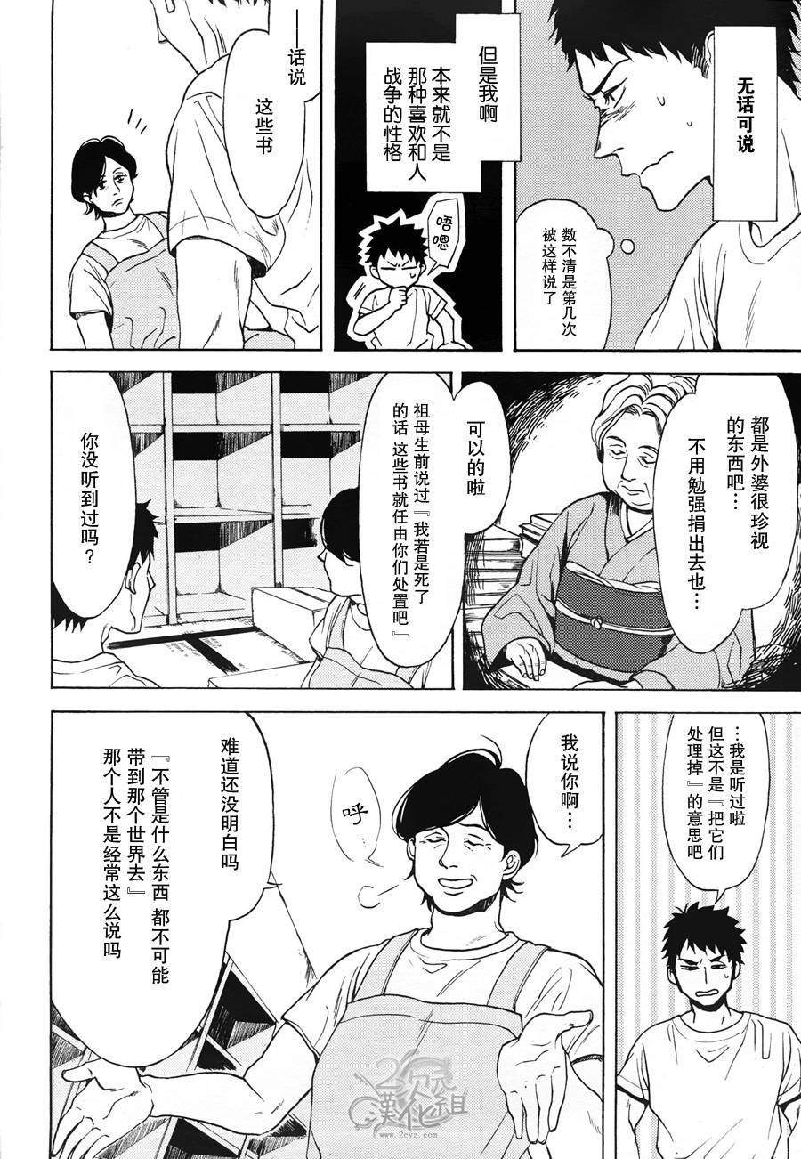 Biblia古书堂事件簿韩漫全集-第01话无删减无遮挡章节图片 