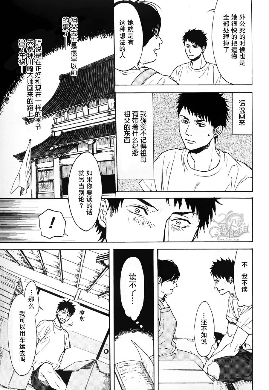 Biblia古书堂事件簿韩漫全集-第01话无删减无遮挡章节图片 