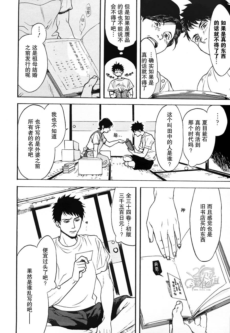 Biblia古书堂事件簿韩漫全集-第01话无删减无遮挡章节图片 